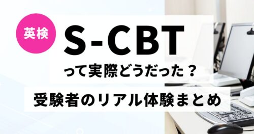 S-CBT