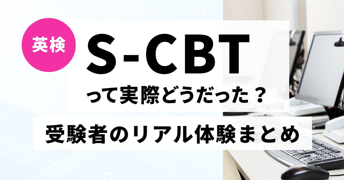 S-CBT