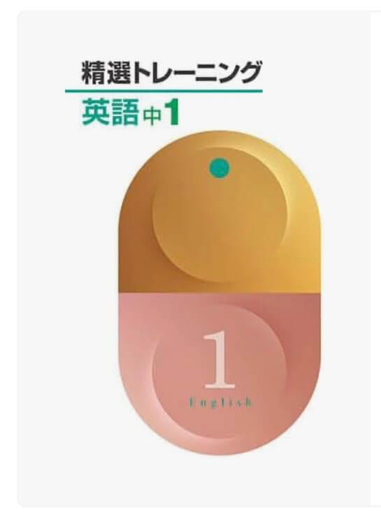 精選トレーニング