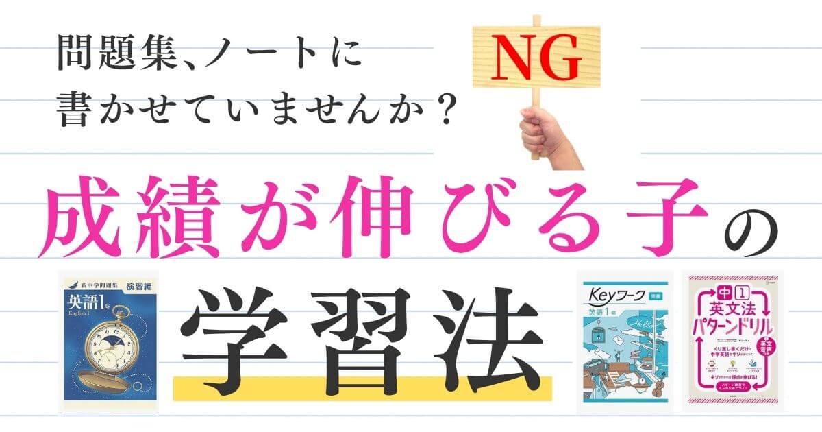 成績が伸びる子の学習法