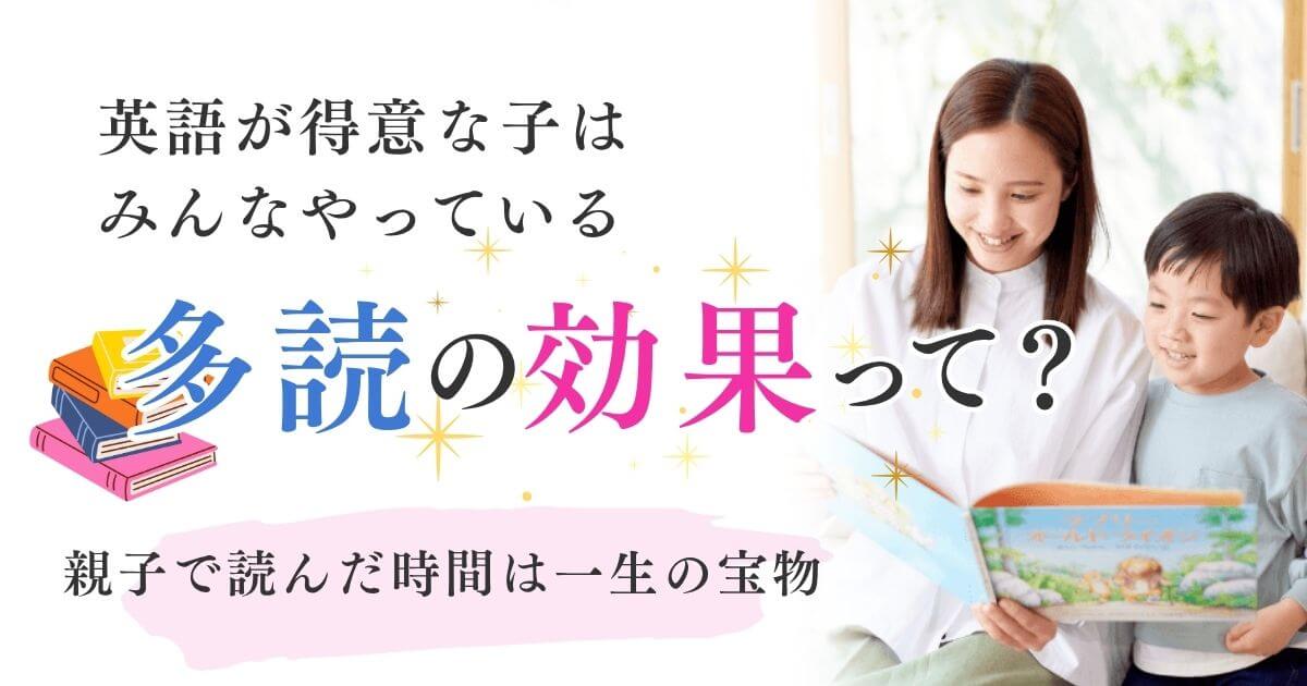 英語が得意な子はみんなやっている多読の効果って？