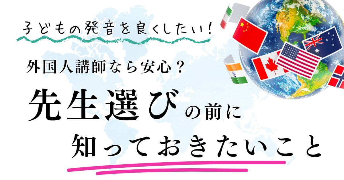 先生選びの前に知っておきたいこと