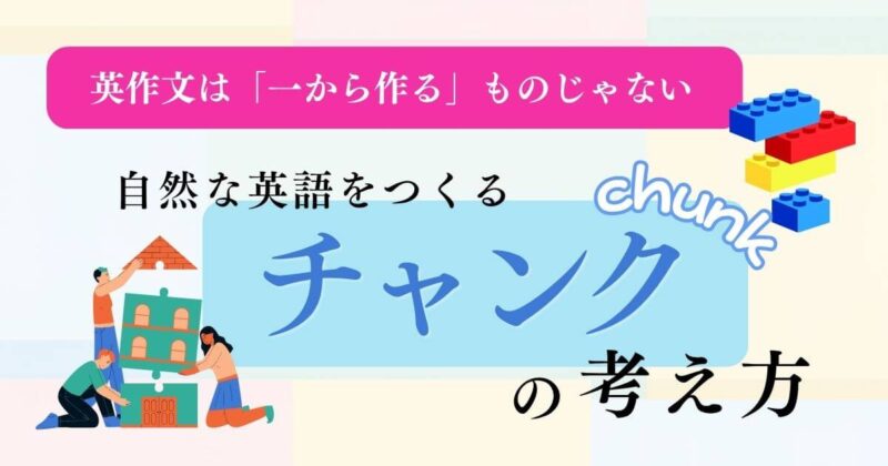 チャンクの考え方