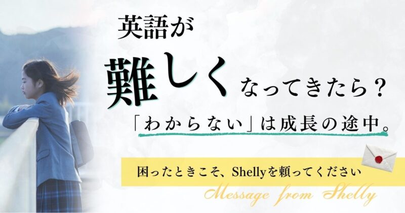 英語難しくなってきたら？